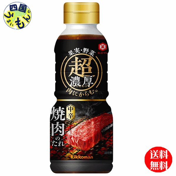 【送料無料】 キッコーマン 超焼肉のたれ 中辛 340g×12本入1ケース（12本）