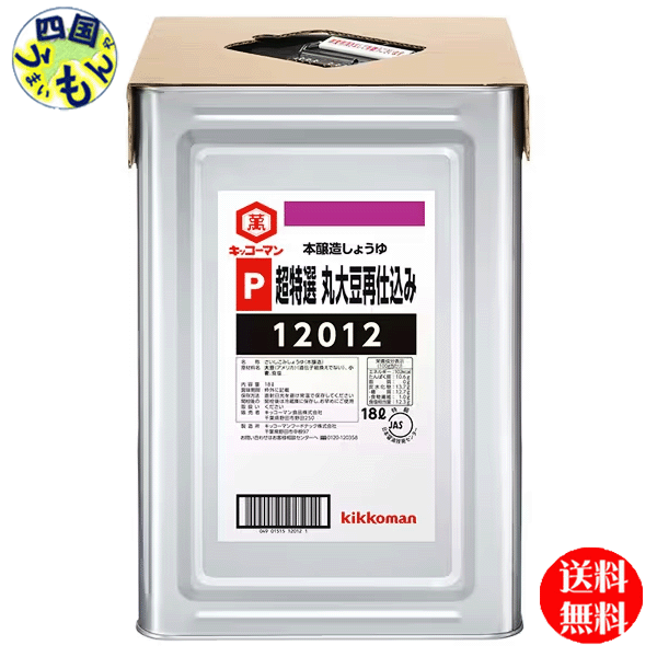 【送料無料】 キッコーマン　P超特選　丸大豆再仕込みしょうゆ　18L天パット缶×1本