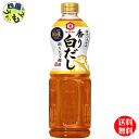 【2ケース送料無料】 キッコーマン 旨みひろがる 香り白だし 1000ml×12本入 2ケース(24本)(4)