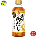 【 送料無料】 キッコーマン 旨みひろがる 香り白だし 500ml×12本入 1ケース（12本）