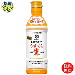 【2ケース送料無料】キッコーマン　いつでも新鮮　しぼりたてうすくち生しょうゆ　450mlペットボトル×12本入 2ケース　(24本)