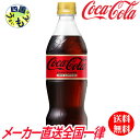 コカ・コーラゼロカフェイン 500mlPET　24本