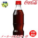 【10％OFFクーポン】コカ・コーラ ラベルレス　PET 350ml　24本セット　24本