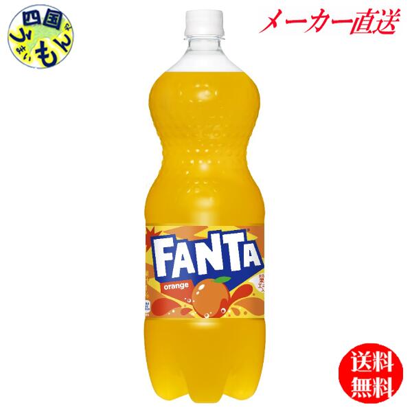 【10％OFFクーポン】コカ・コーラ　【2ケースセット】ファンタ　オレンジ PET 1.5L　12本