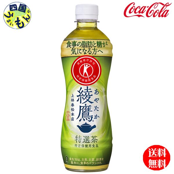 【10％OFFクーポン】コカ コーラ 【2ケースセット】綾鷹 特選茶 PET 500ml 48本