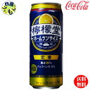【2ケース送料無料】コカコーラ　檸檬堂 定番 レモン 5％ 　500ml缶×24本入 2ケース 48本