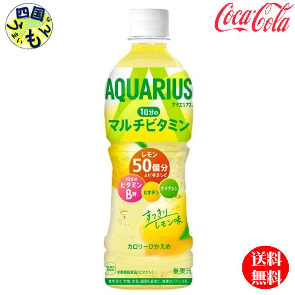 コカ・コーラ　【2ケースセット】アクエリアス 1日分のマルチビタミン PET 500ml　48本のサムネイル