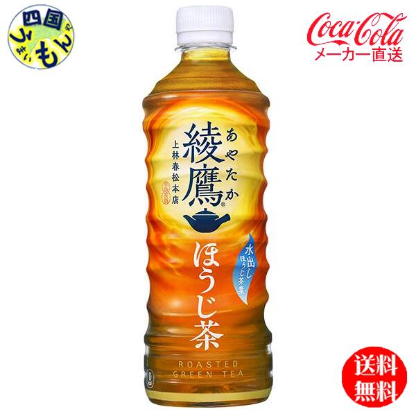 【10％OFFクーポン】コカ・コーラ　綾鷹 ほうじ茶 PET 525ml　24本