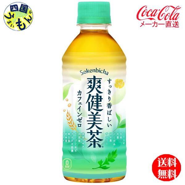 【10％OFFクーポン】コカ・コーラ　【2ケースセット】爽健美茶 PET 300ml　48本