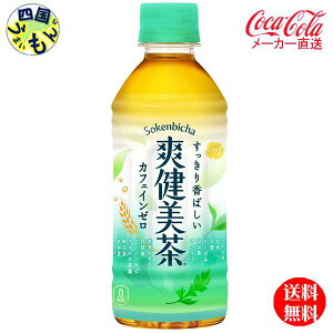 【10％OFFクーポン】コカ・コーラ　【2ケースセット】爽健美茶 PET 300ml　48本