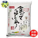 【送料無料】幸南食糧 食べてほしいんや 白米 令和6年産 5kg 1袋(5kg) 【メーカー直送商品】