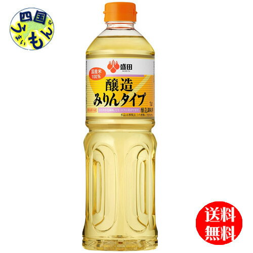 商品情報名称盛田　盛田 醸造みりんタイプ1000ml　(1L)原材料名水あめ（国内製造）、醸造調味料（米、米麹、食塩）、食塩／アルコール栄養成分大さじ1杯(15ml)あたりエネルギー41kcalkcal：食塩相当量：0.2g賞味期限 メーカー製造より12ヶ月間 販売者 盛田株式会社　マルキン【送料無料】 盛田 醸造みりんタイプ　1000ml　(1L)×12本1ケース　12本　みりんタイプ 【送料無料】【地域限定】盛田 醸造みりんタイプ みりんタイプ 清酒「ねのひ」の酒造技術を生かして醸造された醸造調味料。煮物、焼き物、つゆやたれなど、素材を問わずあらゆる料理に使うことができます。 8