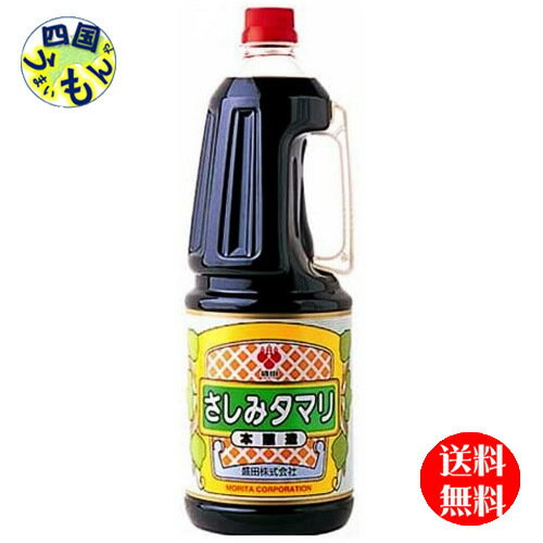 【送料無料】 盛田 　本醸造 さしみ タマリ 1.8Lペットボトル×6本入 1ケース　6本　盛田 (加賀屋)