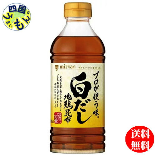 【2ケース送料無料】 ミツカン プロが使う味 白だし 500mlペットボトル×12本 2ケース