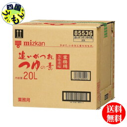 【送料無料】ミツカン 追いがつおつゆの素 20Lバッグインボックス×1本