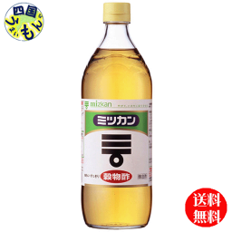 【送料無料】　ミツカン 　穀物酢　900ml×12本入 1ケース　12本