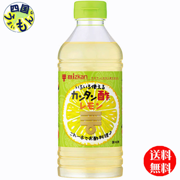 【送料無料】ミツカン　カンタン酢　レモン　500mlペット×12本入 1ケース　12本