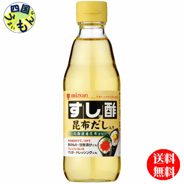 【送料無料】　ミツカン　すし酢　昆布だし入り　360mlペットボトル×10本入 1ケース　10本