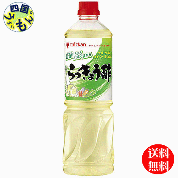 商品情報商品名ミツカン らっきょう酢　1L原材料名果糖ぶどう糖液糖(国内製造)、醸造酢、食塩、砂糖、昆布だし／クエン酸栄養成分等100ml当たりエネルギー：215kcal、たんぱく質：0g、脂質：0g、炭水化物：54.3g、食塩相当量：6.9g賞味期間(メーカー製造日より)360日 販売者 ミツカン（Mizkan）名称ミツカン 　らっきょう酢　カンタン酢　かんたん酢　やさしいお酢 お酢 米酢　華撰　業務用　純米酢　黒酢　業務用　穀物酢　1Lペットボトル【送料無料】ミツカン　らっきょう酢　1Lペット×12本入 1ケース 【送料無料】【地域限定】ミツカン　らっきょう酢 らっきょうをカンタンに漬けることができるらっきょう漬け用調味料です。らっきょう以外にも色々な野菜の酢漬けが作れ、酢の物・ピクルス・マリネなどいろいろなお酢料理にも幅広くお使いいただけます。 8