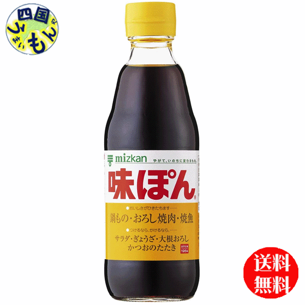 商品情報原材料名 しょうゆ（小麦・大豆を含む）（国内製造）、果糖ぶどう糖液糖、かんきつ果汁、醸造酢、食塩／調味料（アミノ酸等）、酸味料、香料栄養成分等（可食部100gあたり）エネルギー63kcal炭水化物12.0gタンパク質4.2gナトリウム3280mg脂質0.0g食塩相当量8.3g賞味期間（メーカー製造日より）360日 販売者 ミツカン名称ミツカン　ポン酢　ゆずぽんず【送料無料】ミツカン　味ぽん　360ml×20本入 1ケース　20本 【送料無料】【地域限定】味ぽん かんきつ果汁・醸造酢・しょうゆがひとつになった他では味わえない絶妙な風味の調味料です。　鍋料理をはじめ、おろし焼肉・焼魚・ぎょうざ・冷奴など「つけて」「かけて」幅広くお使いいただける「ニッポンのさっぱり味」調味料です。 8