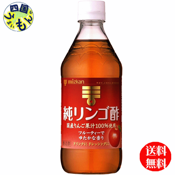 【送料無料】 ミツカン 純りんご酢 500ml×12本入 1ケース 12本