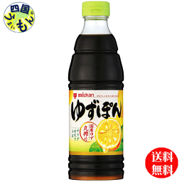 【送料無料】ミツカン　ゆずぽん　600ml×12本入 1ケース　12本