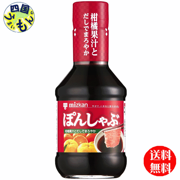 【送料無料】 ミツカン ぽんしゃぶ 　250ml×12本　1ケース　12本