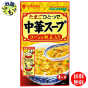 【送料無料】 ミツカン 中華スープ コーンと帆立入り 37g×20袋入 2ケース　40袋