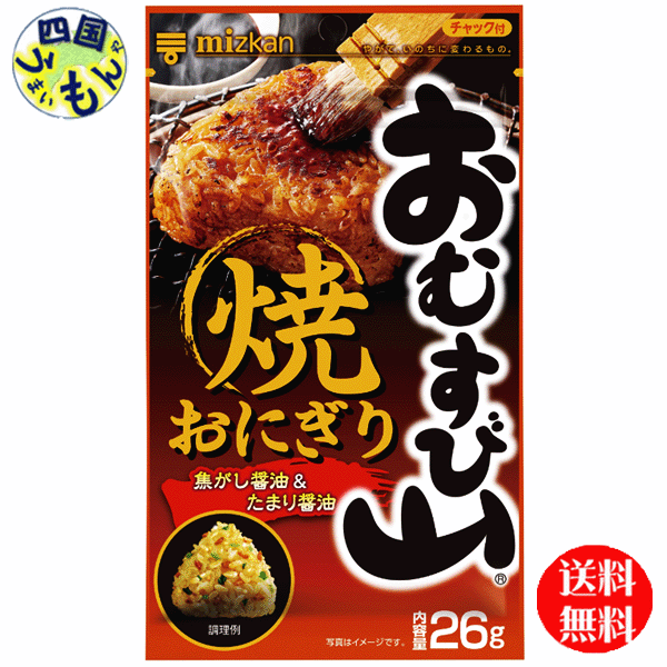 【送料無料】 ミツカン おむすび山 焼おにぎり チャック袋タイプ 20g×20袋入 1ケース　20袋