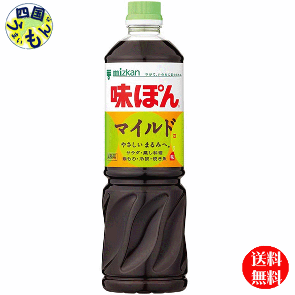 【2ケース送料無料】ミツカン　味ぽんMILD　1Lペットボトル ×8本入2ケース 1