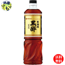 【送料無料】 ミツカン 黒酢 業務用 1Lペットボトル×8本入 1ケース