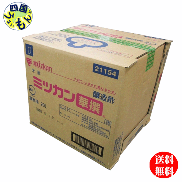 【送料無料】ミツカン　華撰　20Lバッグインボックス×1本