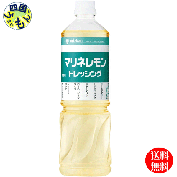 【2ケース送料無料】 ミツカン マリネレモンドレッシング　1Lペットボトル×8本 2ケース