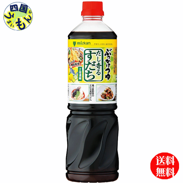 【送料無料】 ミツカン ぶっかけつゆ　だし香るすだち　1Lペットボトル×8本 1ケースのサムネイル