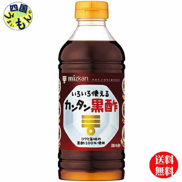 【送料無料】ミツカン　カンタン黒酢　500mlペット×12本入 1ケース　12本