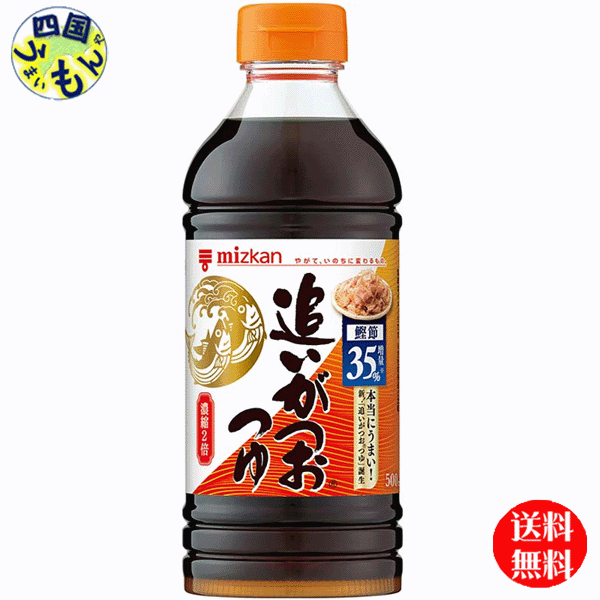 【送料無料】 ミツカン 追いがつおつゆ 2倍 500mlペットボトル×12本 1ケース