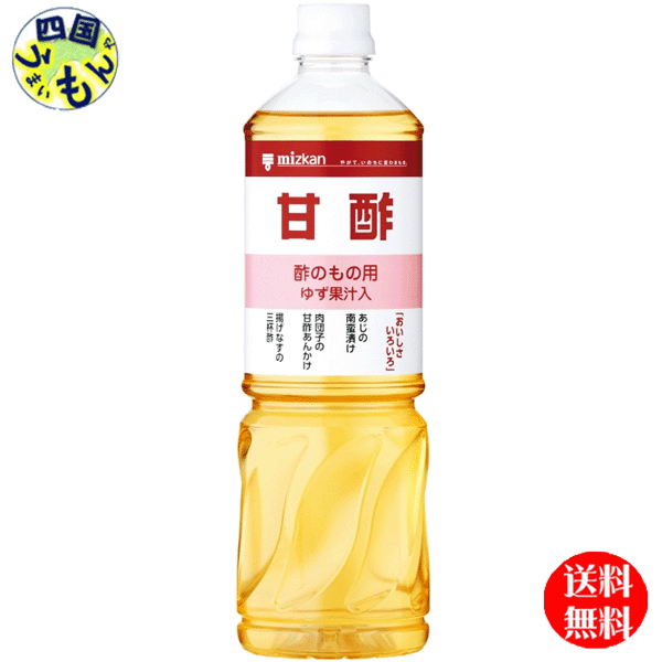 商品情報原材料名醸造酢、果糖ぶどう糖液糖、食塩、ゆず果汁、たん白加水分解物、酸味料、調味料（アミノ酸等）、香料、カラメル色素、（原材料の一部に小麦、大豆を含む）栄養成分等（100g当たり）エネルギー：106kcal、たんぱく質：0.1g、脂質：0.1g、炭水化物：26.8g、ナトリウム：1500mg賞味期間(メーカー製造日より)240日 販売者 ミツカン（Mizkan）名称ミツカン 甘酢　ゆず風味　やさしいお酢 お酢　華撰　業務用　純米酢　黒酢　業務用　穀物酢　1Lペットボトル××8本入【2ケース送料無料】　ミツカン　甘酢 1Lペットボトル×8本入 2ケース 【送料無料】【地域限定】 ゆず果汁が入った甘酢です。ひかえめな甘さ、ゆずの風味が素材のうまみを引き立てます。そのままストレートでご使用頂けます。南蛮漬け調味料や、甘酢あんかけのたれのベースとしてもご使用頂けます。※本製品は、業務用製品ですが、一般消費者の方にもお使い頂けます。家庭用製品とは、中身品質が異なります。 8