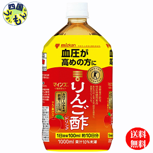 【送料無料】ミツカン　マインズ　毎飲酢　りんご酢ドリンク【特定保健用食品 特保】1Lペットボトル×6本入1ケース　6本