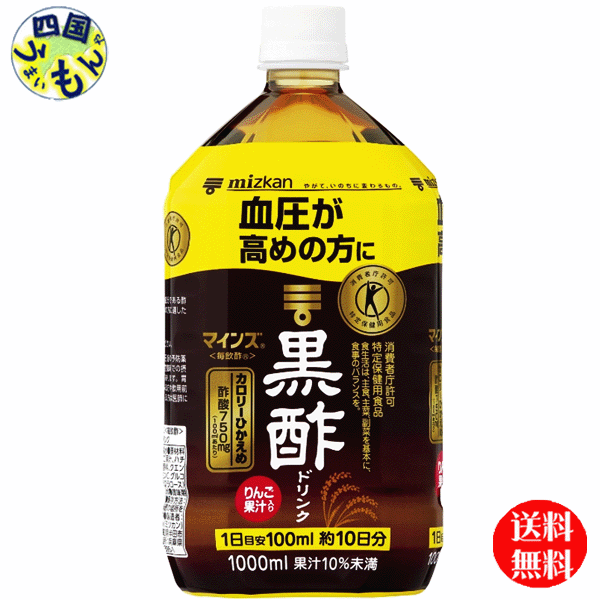 【2ケース送料無料】ミツカン マインズ 毎飲酢 黒酢ドリンク 【特定保健用食品 特保】1Lペットボトル×6..
