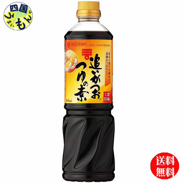 【送料無料】 ミツカン 追いがつおつゆの素　3倍濃縮 800mlペットボトル×12本 1ケース