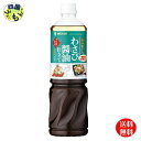 【2ケース送料無料】ミツカン 香味和ドレ わさび醤油仕立て 1Lペットボトル×8本入 2ケース