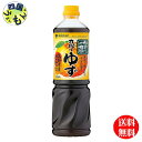 【2ケース送料無料】ミツカン 丸搾り ゆず 1Lペットボトル ×8本入2ケース