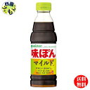 【2ケース送料無料】ミツカン 味ぽん MILD マイルド 360ml×12本入 2ケース 24本