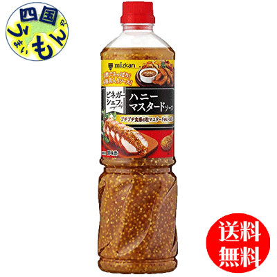 【送料無料】【地域限定】【2ケース送料無料】ミツカン ビネガーシェフ ハニーマスタードソース 1100gペットボトル×8本入 2ケース