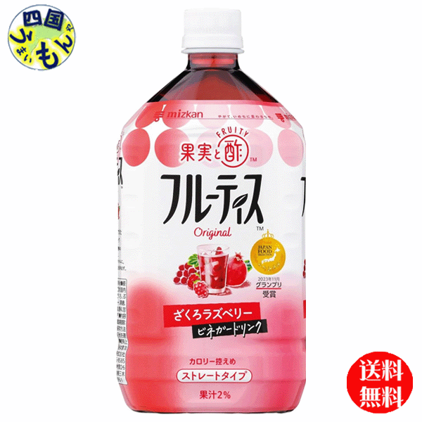 【2ケース送料無料】ミツカン　フルーティス ざくろラズベリー ストレート　1000mlペットボトル×6本入2ケース