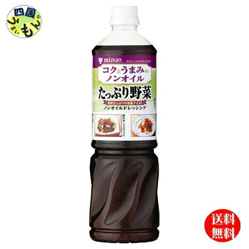 【送料無料】ミツカン コクとうまみのノンオイル たっぷり野菜 1Lペットボトル×8本入 1ケース 【送料無料】ミツカン コクとうまみのノンオイル たっぷり野菜 1Lペットボトル×8本入 1ケース