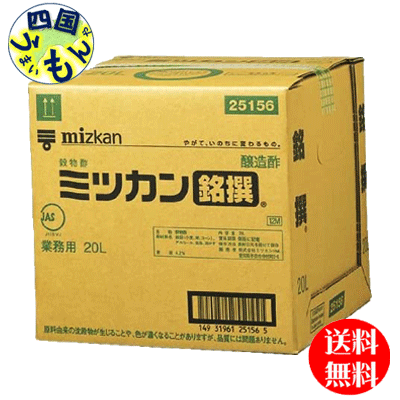 【送料無料】　ミツカン 　穀物酢（銘撰）業務用　 20Lペットボトル×1本