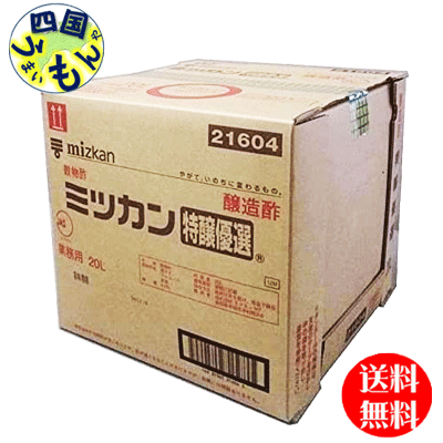 楽天四国うまいもんや【送料無料】　ミツカン 　特醸優選　20Lバッグインボックス×1本