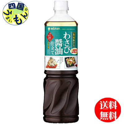 【2ケース送料無料】ミツカン 香味和ドレ わさび醤油仕立て 1Lペットボトル×8本入 2ケース