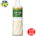 商品情報原材料名食用植物油脂（なたね油、オリーブ油）、果糖ぶどう糖液糖、醸造酢、食塩、チーズ、オニオンパウダー、ガーリックパウダー、卵黄、調味料（アミノ酸等）、レモン果汁、増粘剤（キサンタンガム）、アンチョビーソース、こしょう、香料、（原材料の一部に小麦、落花生を含む）栄養成分等（100g当たり）エネルギー：390kcal、たんぱく質：1.7g、脂質：38.7g、炭水化物：9.0g、ナトリウム：1320mg賞味期間(メーカー製造日より)150日 販売者 ミツカン（Mizkan）名称mizkan　みつかん　ミツカン　業務用　シーザーサラダドレッシング　胡麻ドレッシング　1L 1ml　1000ミリリットル　1本　食材調味料　　業務用　食材調味料　調味料　1ペットボトル【送料無料】ミツカン　シーザーサラダ　ドレッシング　1Lペットボトル ×8本入1ケース 【送料無料】【地域限定】シーザーサラダ　ドレッシング　 チーズにパルミジャーノ・レッジャーノを使用（チーズの50％）し、ガーリック、レモン果汁、アンチョビー、こしょうの風味が程よくマッチした、上品なコクと香りによる深い味わいが特徴のドレッシングです。 8